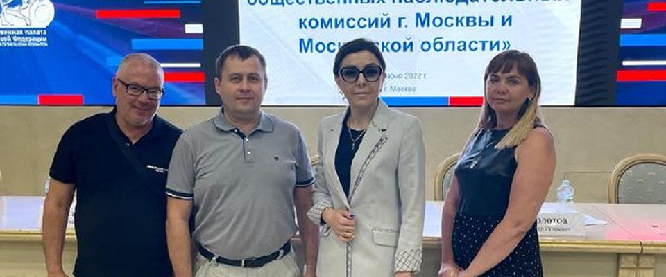 Представители РОСХВЕ посетили семинар для кандидатов в ОНК Москвы и области
