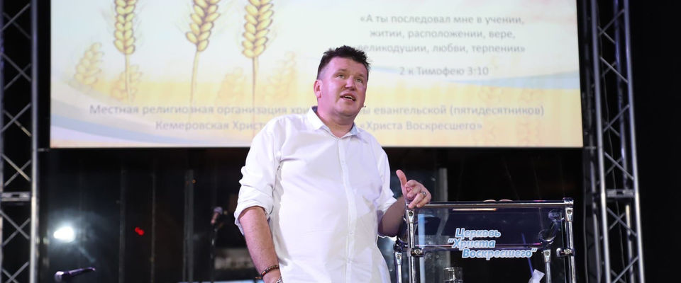 В Кемерово прошла ежегодная миссионерская конференция «Общение Варнавы»