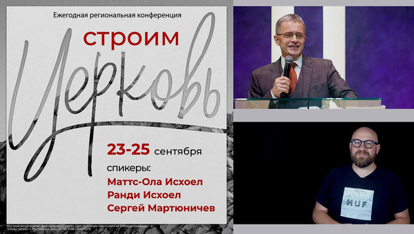 В Ростове-на-Дону состоится конференция «Строим Церковь»