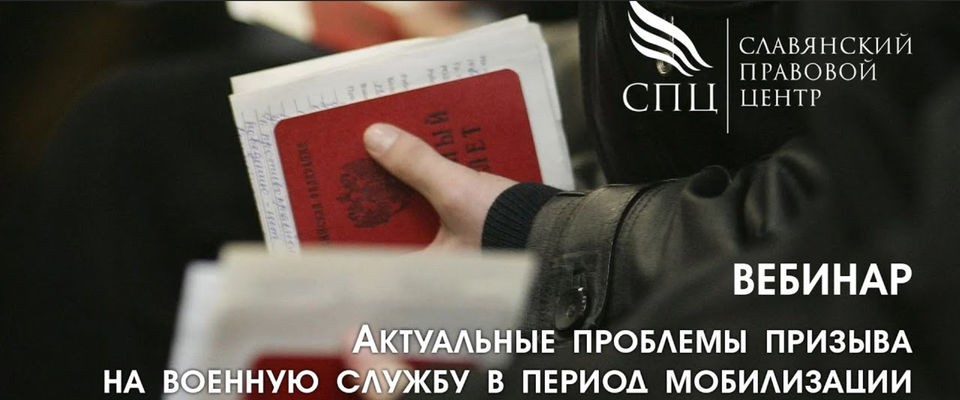Проблема призыва