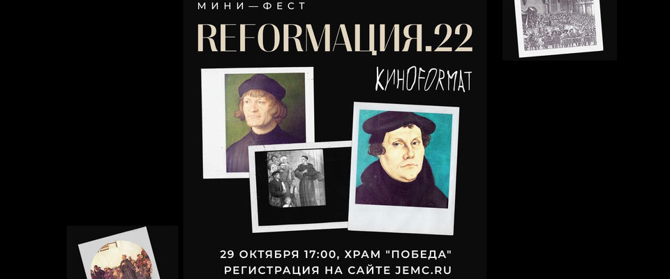 В Нижнем Новгороде пройдёт  мини-фест REFORMAЦИЯ.22