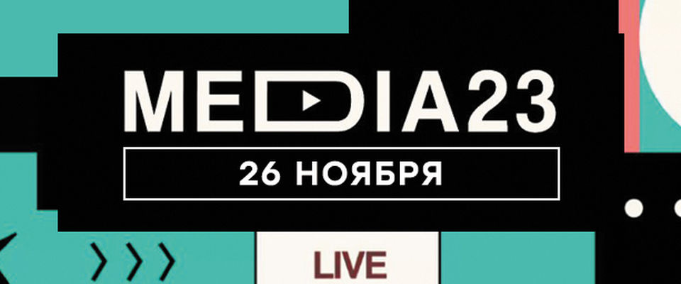 Церковь Elevation подготовила эксклюзивный материал к московской конференции MEDIA 22/23 «Вместе меняем МИР»