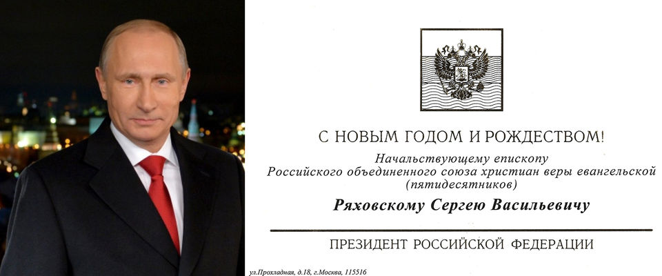 Поздравление с Новым 2023 годом и Рождеством от Президента РФ