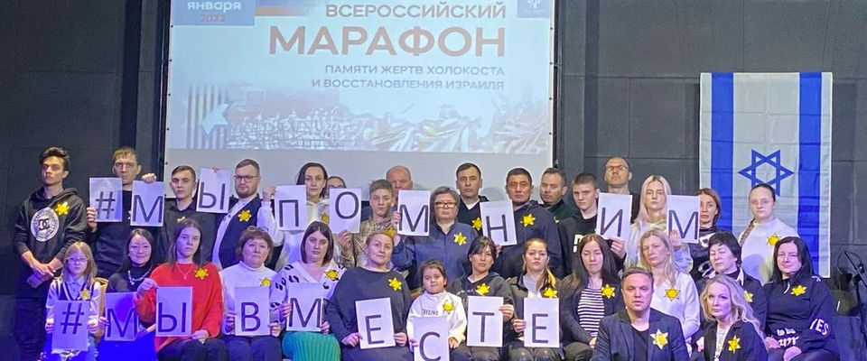 Состоялся Всероссийский молитвенный марафон «Хранить память о Холокосте»