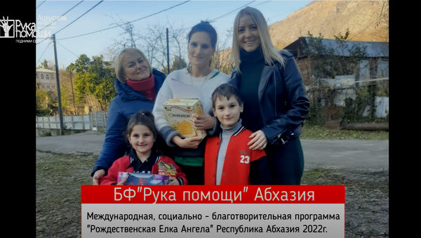 Рождественская Ёлка Ангела в Абхазии подвела итоги за 2022 год