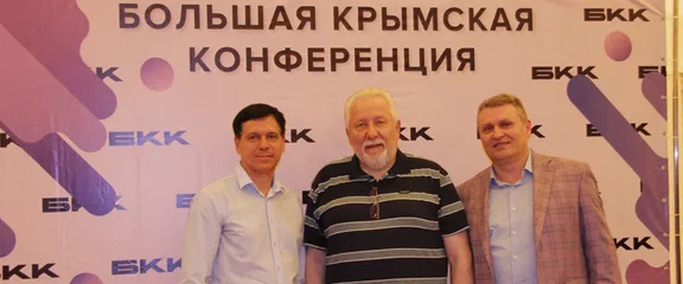 Большая крымская конференция