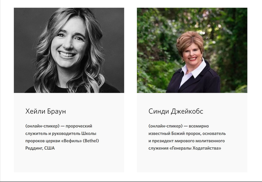 Молитвенная конференция