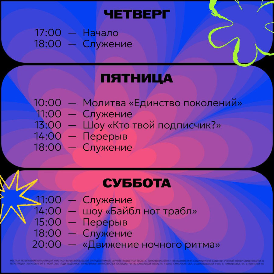 Молодёжная конференция «Иные 2024» - РОСХВЕ