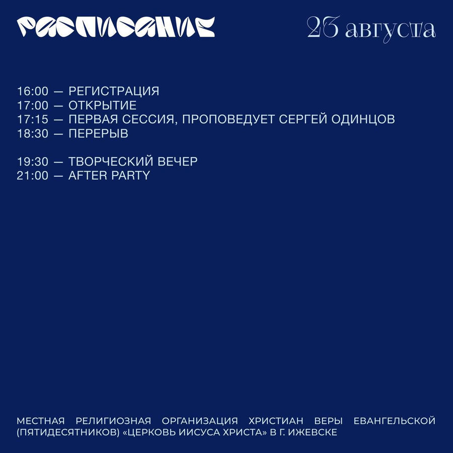 «СВЯТОЙ – 2024»