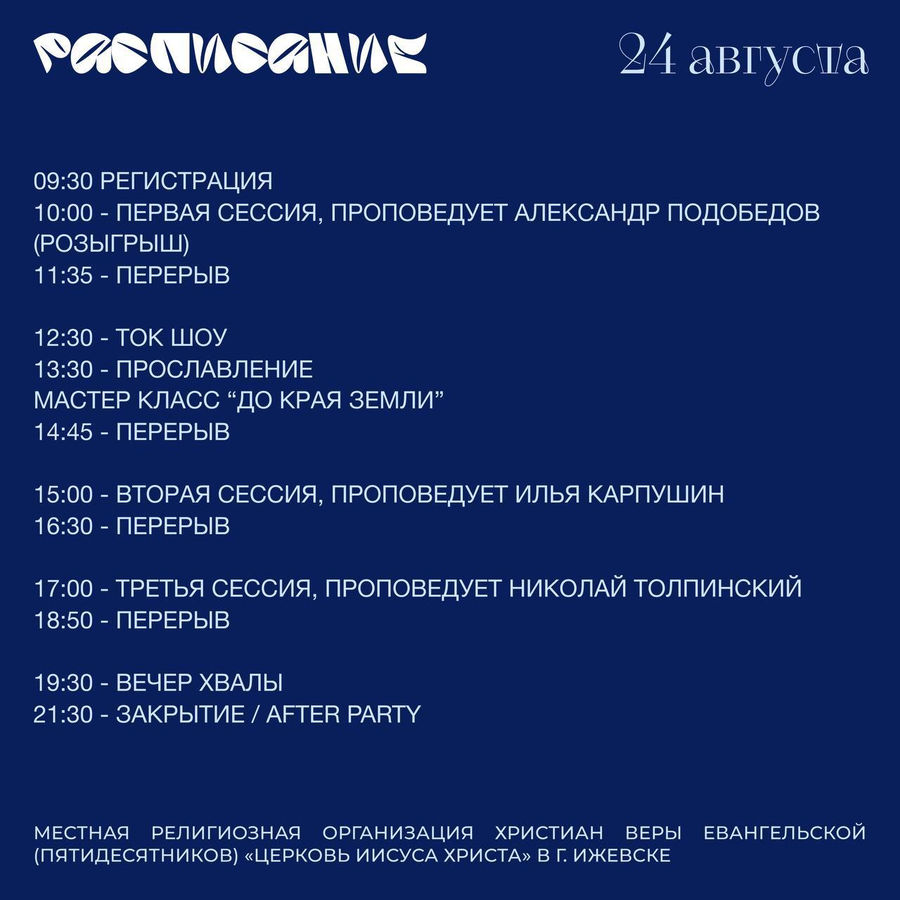 «СВЯТОЙ – 2024»