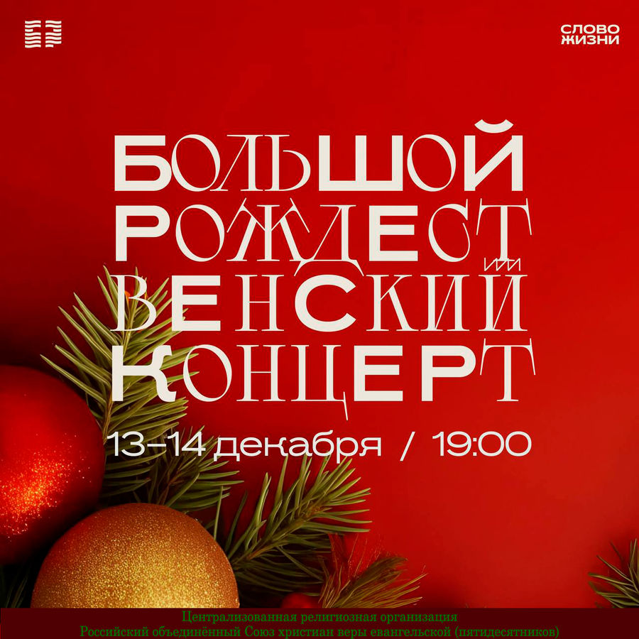 Большой Рождественский концерт