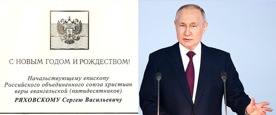 Поздравление с Новым годом и Рождеством от Президента России В.В. Путина