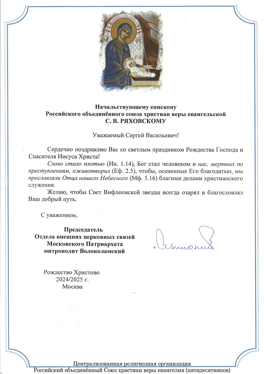 Поздравление с Рождеством от митрополита Антония