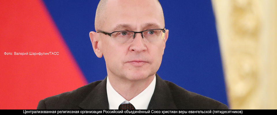 С.В. Кириенко поздравил епископа С.В. Ряховского с Днём рождения