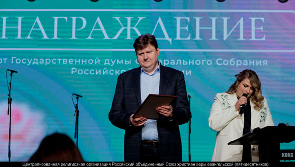 Женщины-христианки были отмечены благодарностями Государственной Думы РФ на форуме «Созидай»