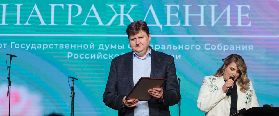 Женщины-христианки были отмечены благодарностями Государственной Думы РФ на форуме «Созидай»