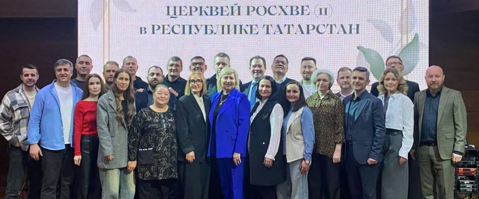 В Казани состоялась региональная конференция РОСХВЕ(п)-Татарстан