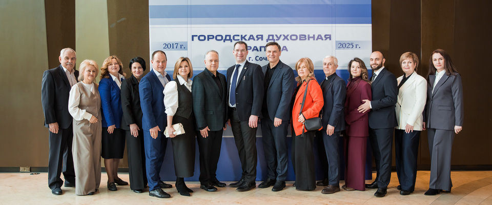 В Сочи состоялась шестая Городская Духовная Трапеза