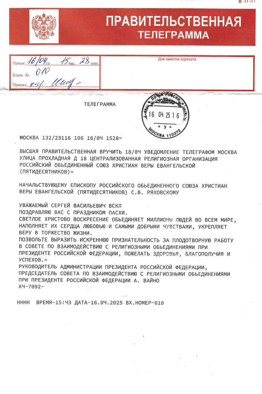 Поздравление с Пасхой Христовой от А.Э. Вайно