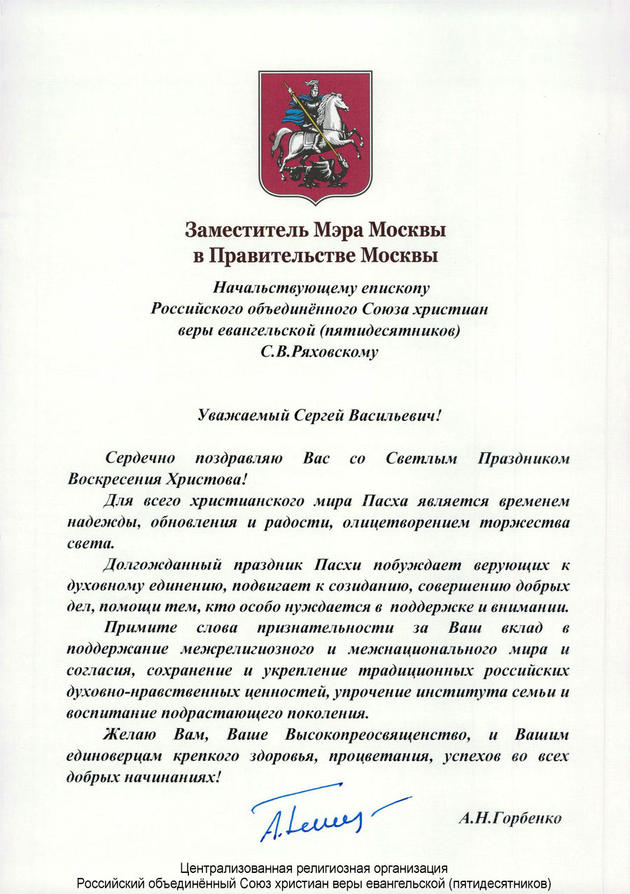 Поздравление с Пасхой Христовой от А.Н. Горбенко