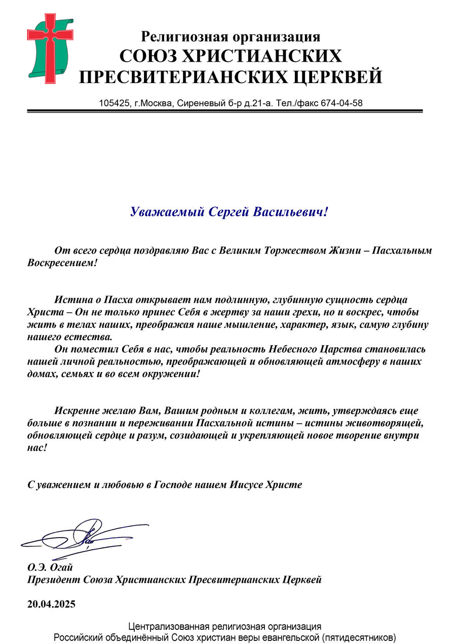 Поздравление с Пасхой Христовой от О.Э. Огай