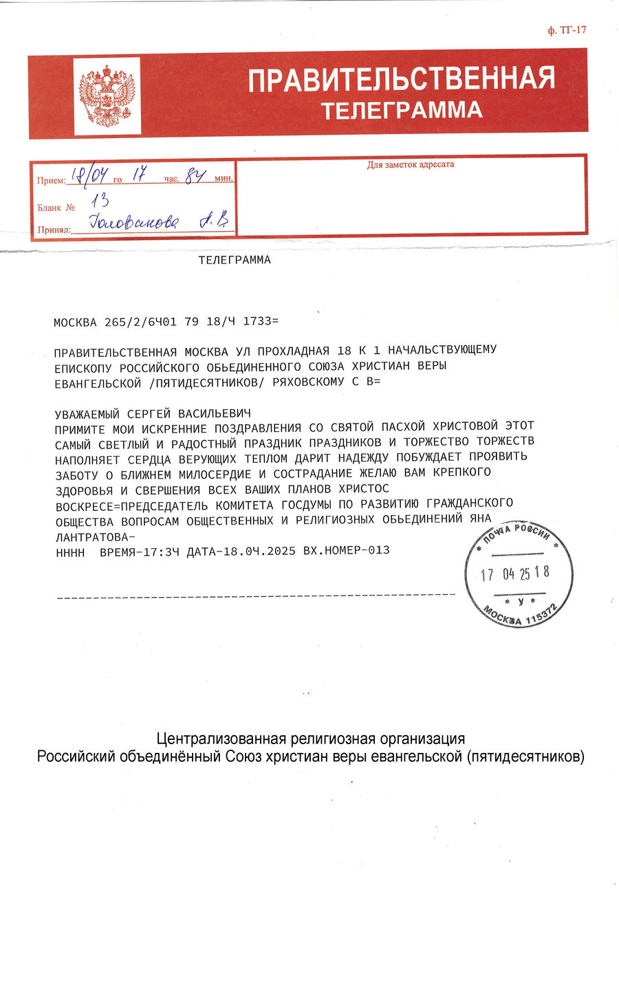 Поздравление с Пасхой Христовой от Я.В. Лантаровой