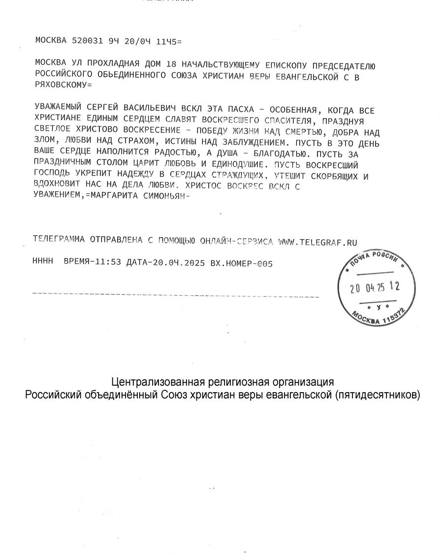 Поздравление с Пасхой Христовой от М.С. Симоньян