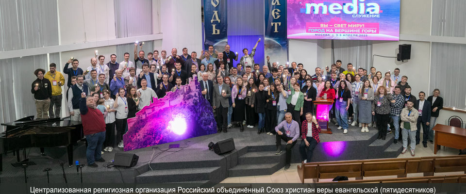 Представитель РОСХВЕ(п) стал спикером Пятой Всероссийской Христианской Медиаконференции в Москве