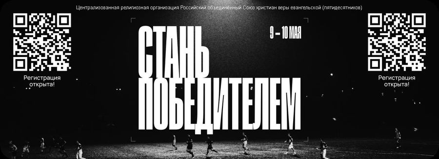 Мужская конференция «Стань победителем»