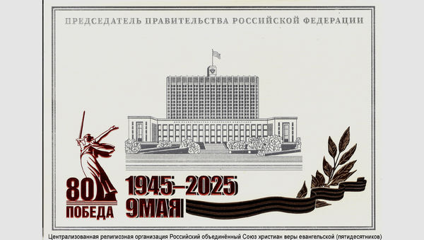 Поздравление с 80 годовщиной Великой Победы от М.В. Мишустина