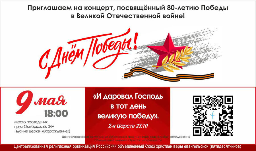 Концерт «С Днём Победы»