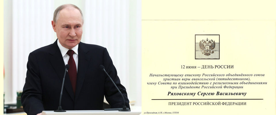 Поздравление с Днём России от Президента Российской Федерации В.В. Путина
