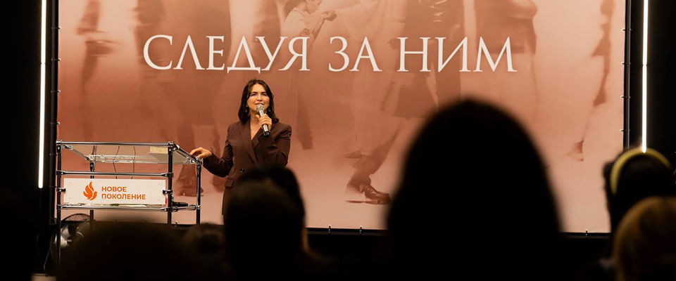 В Благовещенске состоялась женская конференция «Голос дочери. Следуя за Ним»