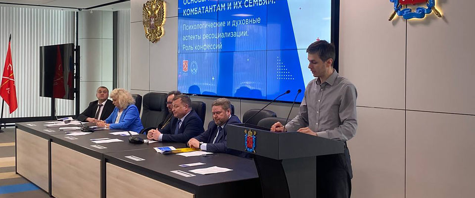 В Санкт-Петербурге служители РОСХВЕ(п) участвовали в конференции о помощи комбатантам и их семьям