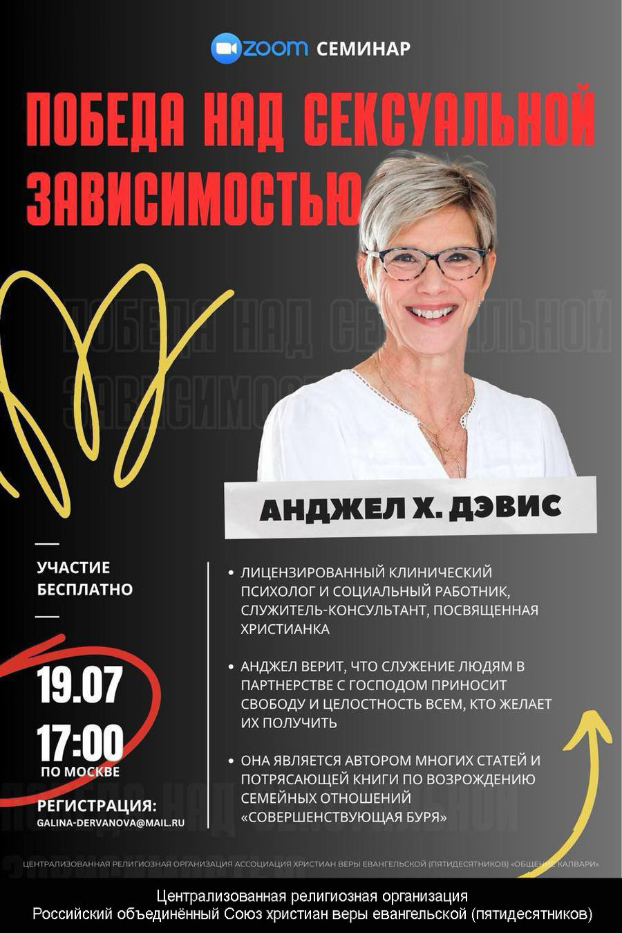 Победа над сексуальной зависимостью