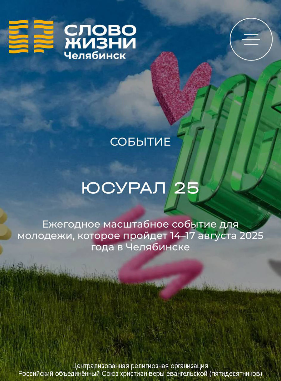ЮСУРАЛ 25