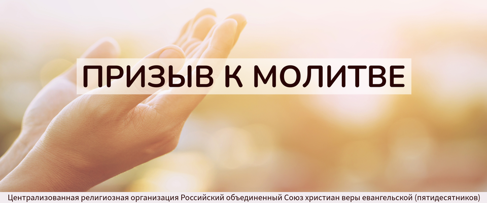 Призыв к молитве