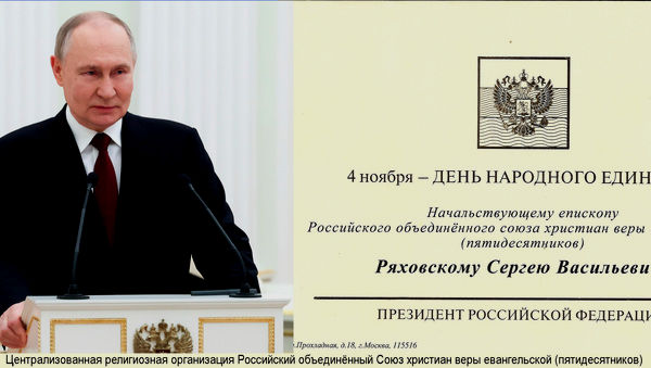 Поздравление с Днём народного единства от Президента Российской Федерации В.В. Путина