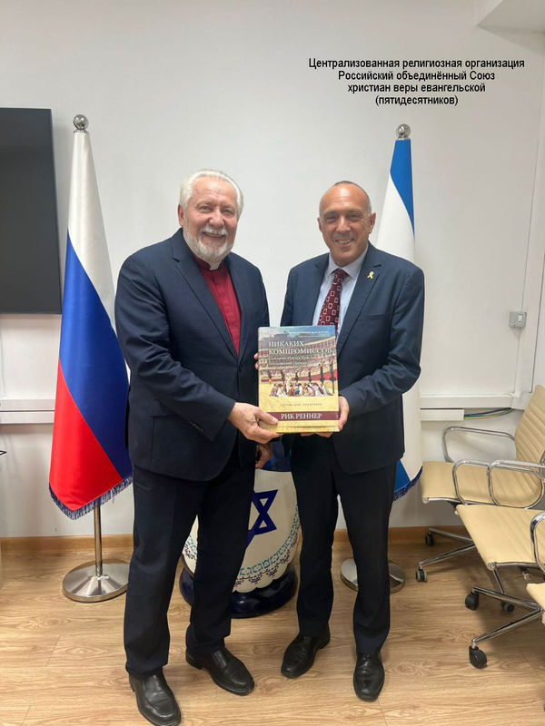 Встреча с новым Послом Израиля в России