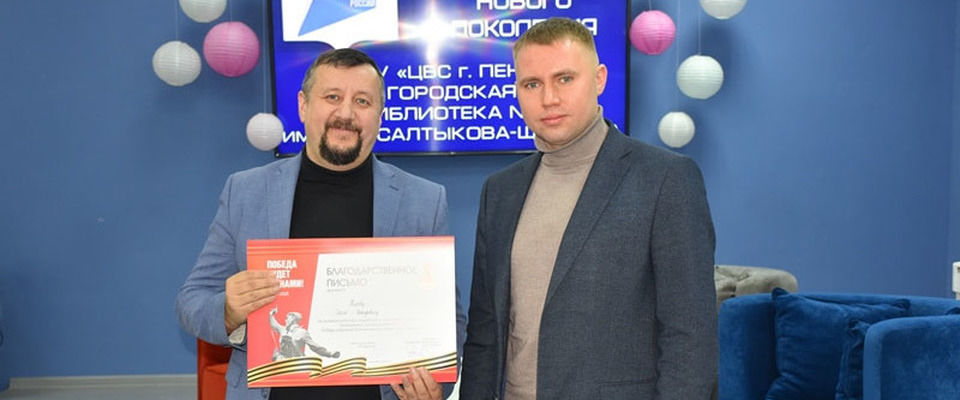 Глава города Пензы наградил Полпреда РОСХВЕ(п) за вклад в празднование 80-летия Победы