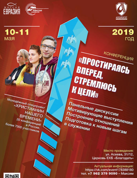 XXI-ая молодежная конференция «Простираясь вперед, стремлюсь к цели!»