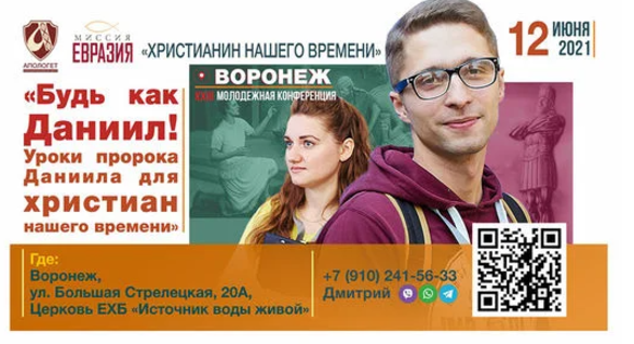 "Будь как Даниил!"