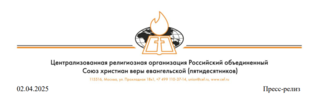 II-й Межконфессиональный женский форум «Созидай»