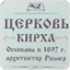 120-летие церкви ЕХБ г. Новочеркасска