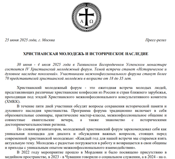 IV-й христианский молодежный форум
