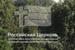 Начальствующий епископ РЦХВЕ призвал к молитве за Россию