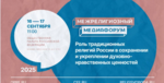 II- й Межрелигиозный медиафорум