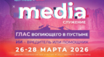 Регистрация на медиаконференцию 2026!