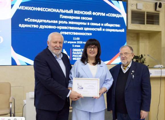 Межконфессиональный женский форум «Созидай»