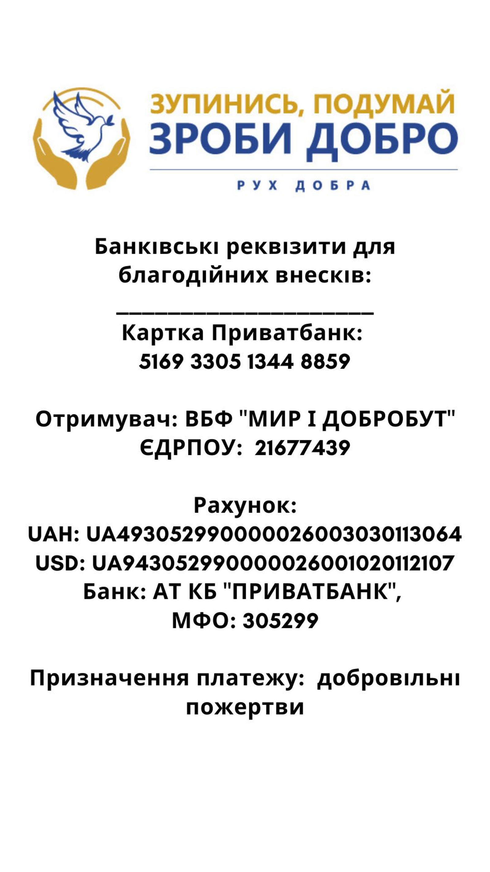 Рух Добра